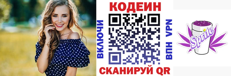 Codein напиток Lean (лин) Онега